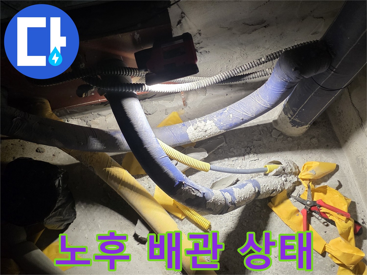 물샘-증상이-보이는-수도-배관-연결-부위