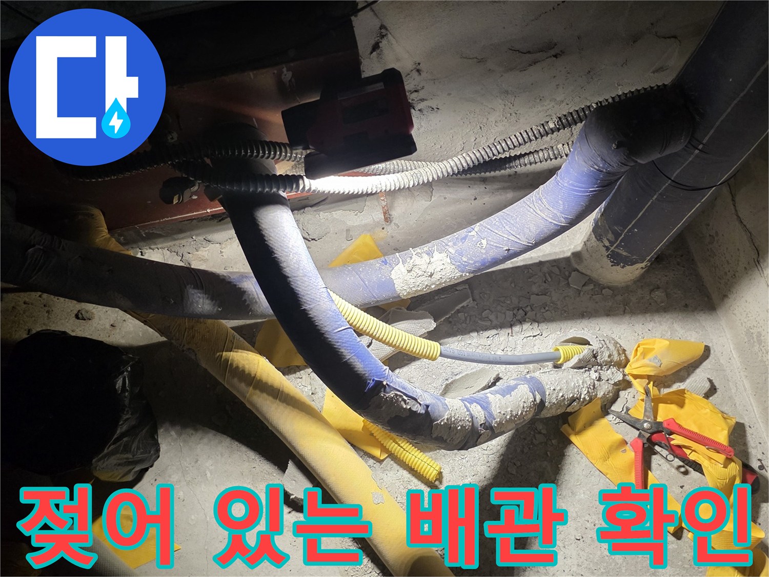 물샘이 진행 중인-별내동 현장의 배관 구조물
