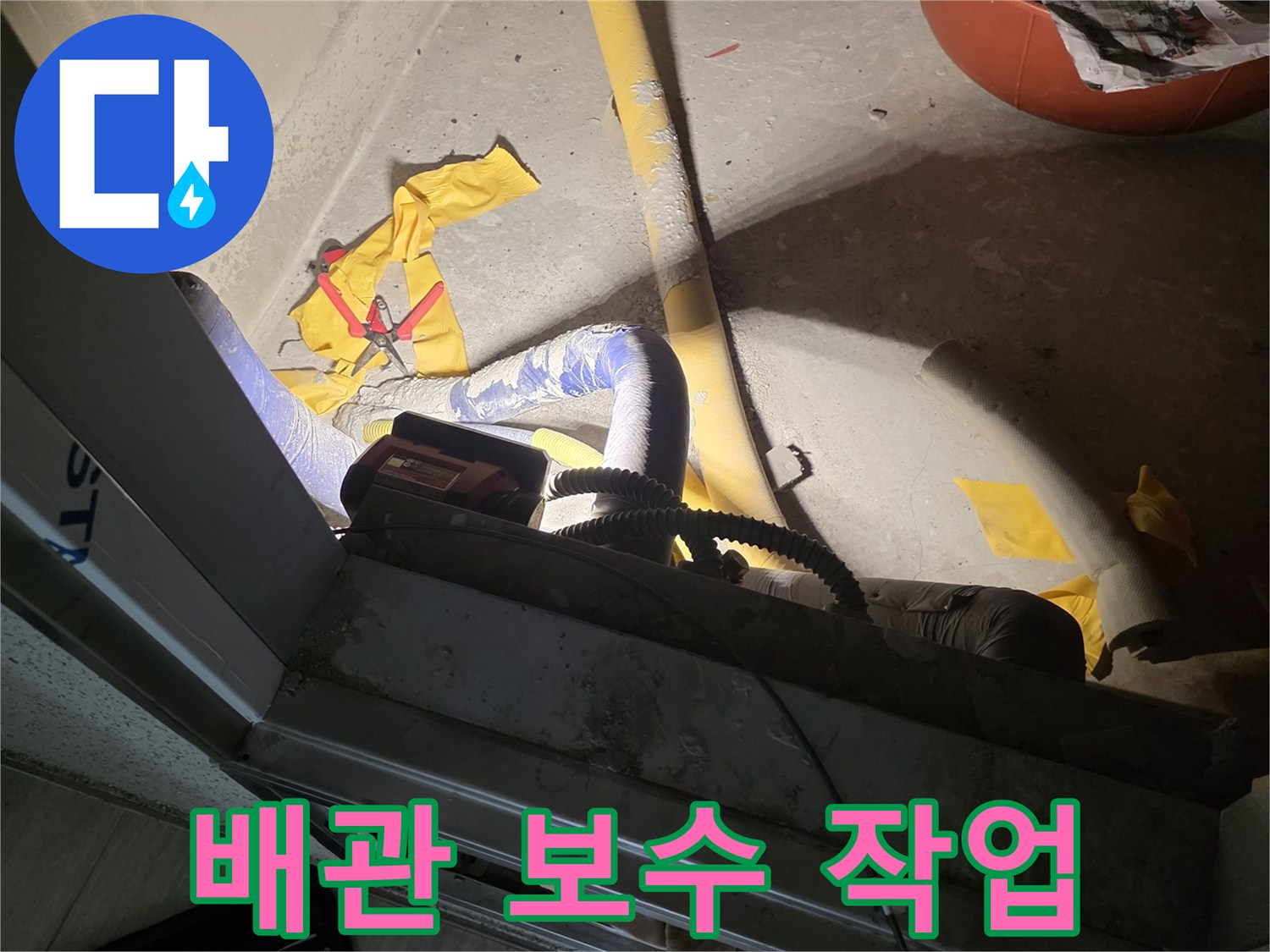 배관 교체를 위해 준비된 자재와 주변 환경
