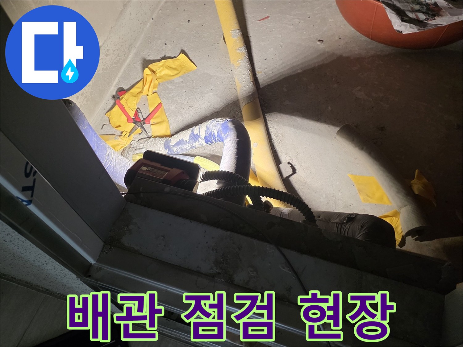 배관-주변의-누수-흔적과-점검-도구들