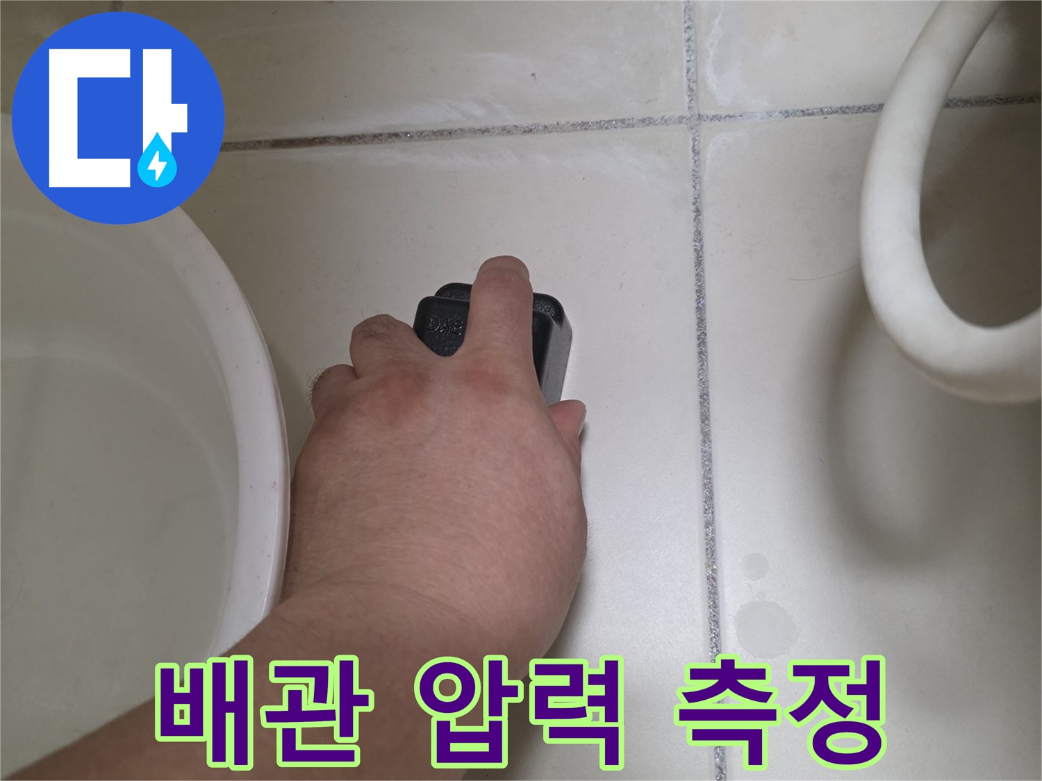 수도 배관-누수 지점을 찾기 위한 장비 사용