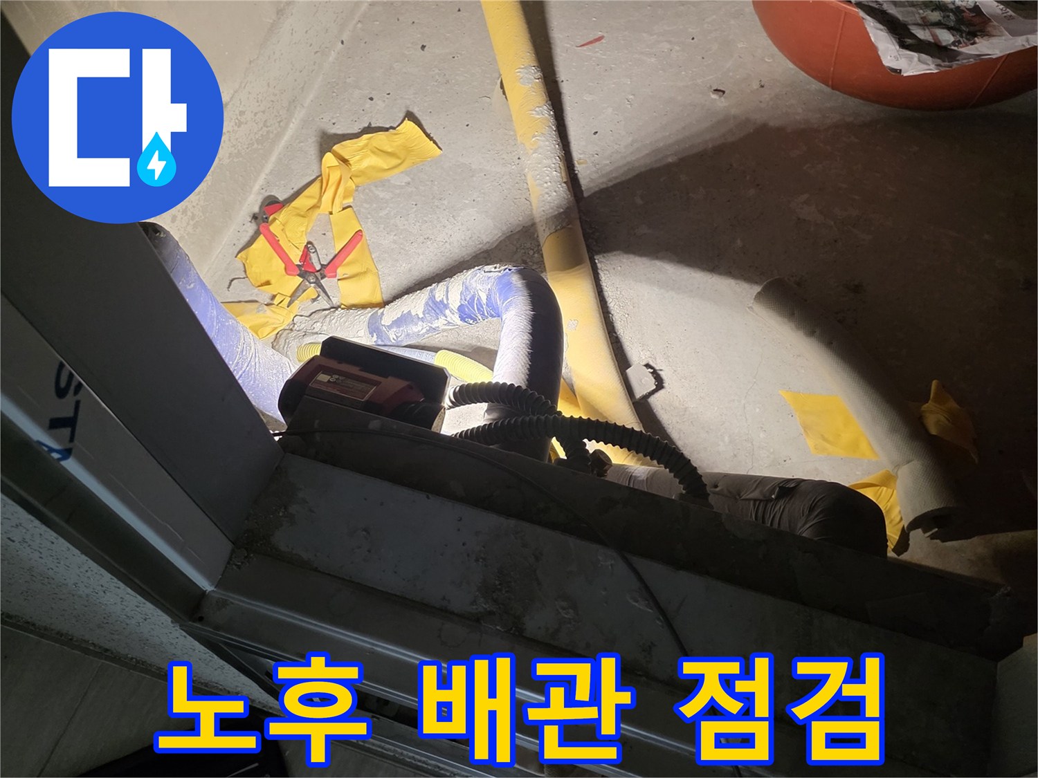 습기가-맺힌-노란색-배관-부위-촬영