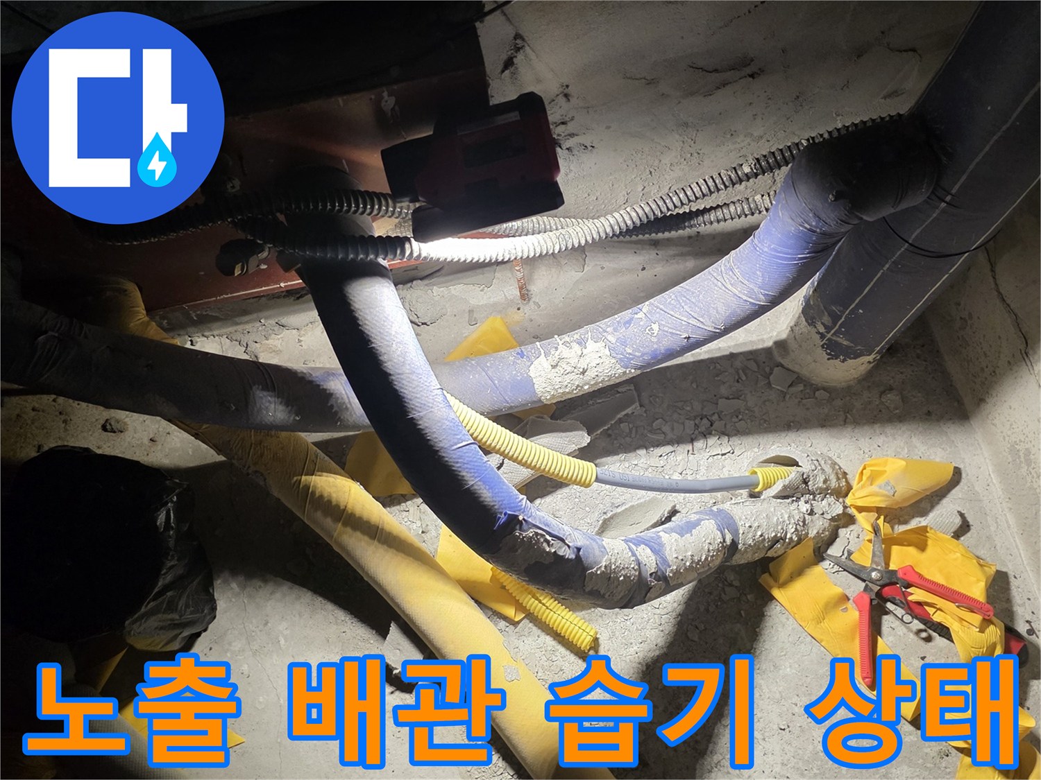 습기가 머물러 있는-별내동 현장의 배관 구조
