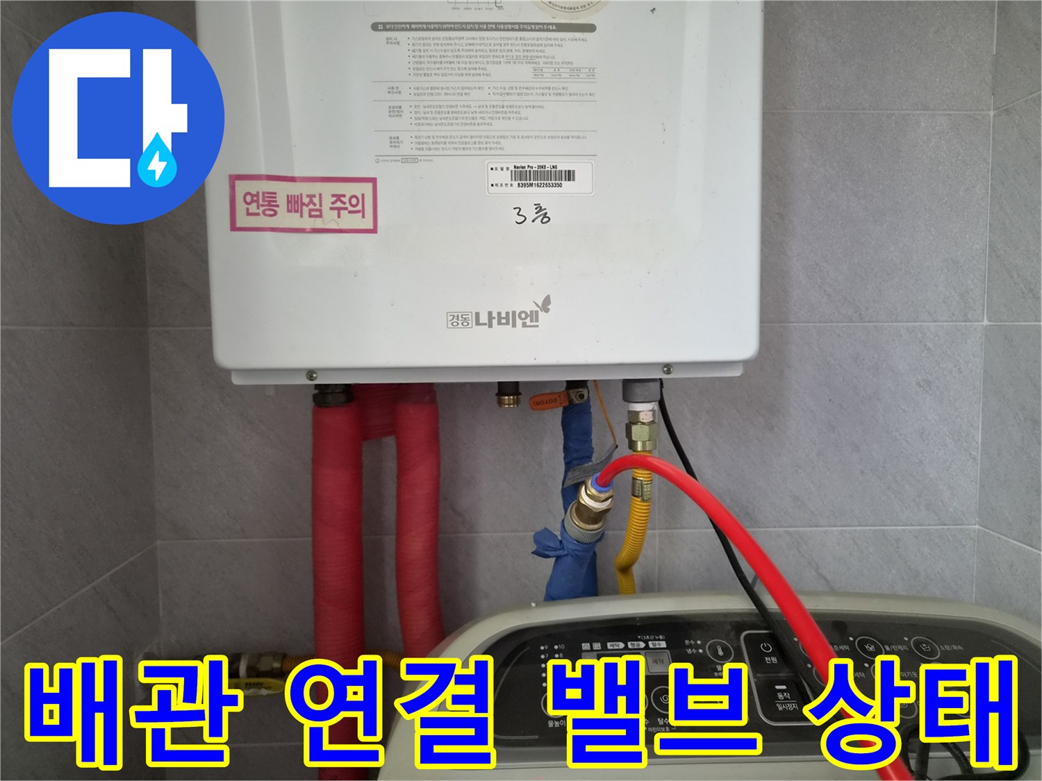 보일러-하단-급수-및-온수-배관-연결-상태