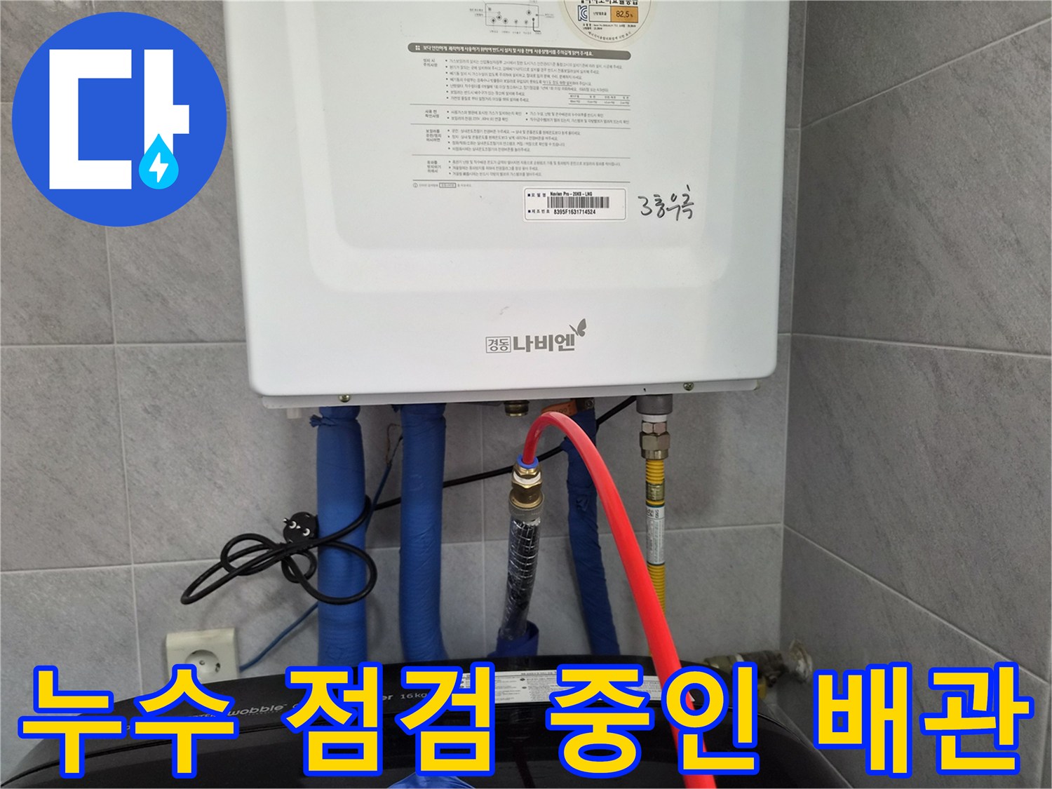 보일러 하단-연결된 밸브와 파란색 배관들