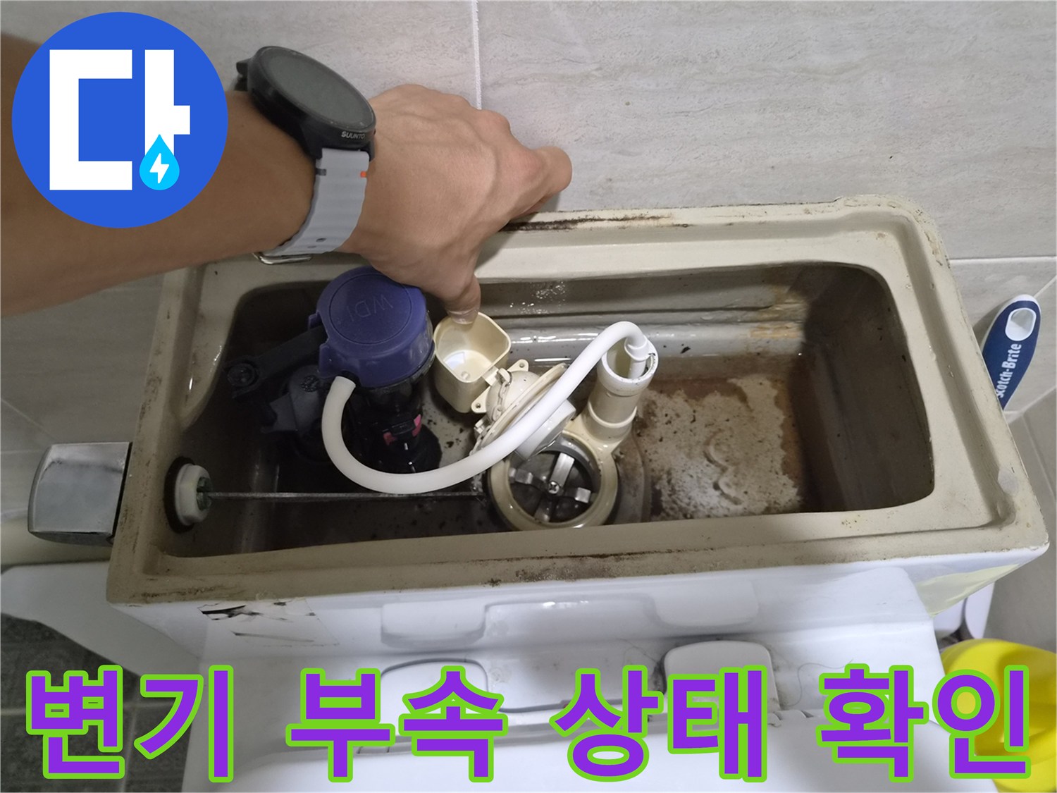 양변기-내부-부품-누수-여부-검사