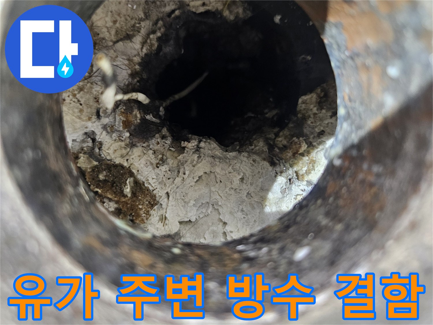 배수구-주변-슬래브-사이의-방수층-파손-상태