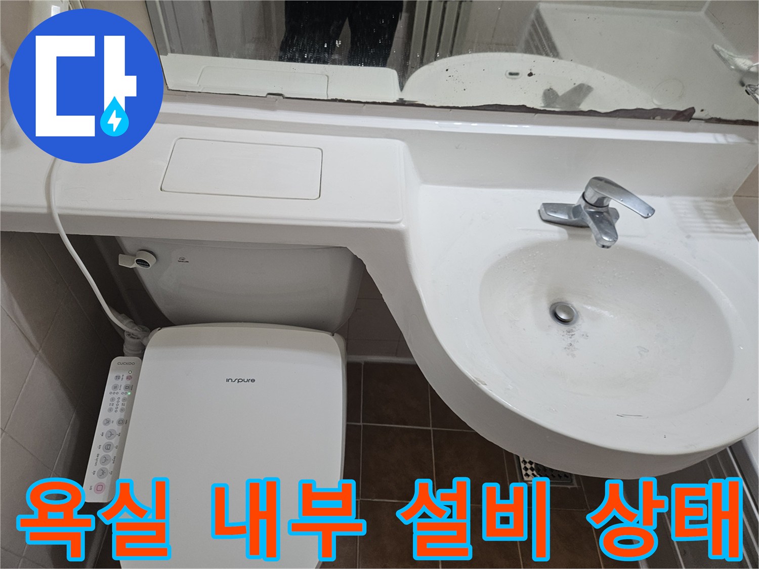변기와-세면대가-설치된-화장실-전경