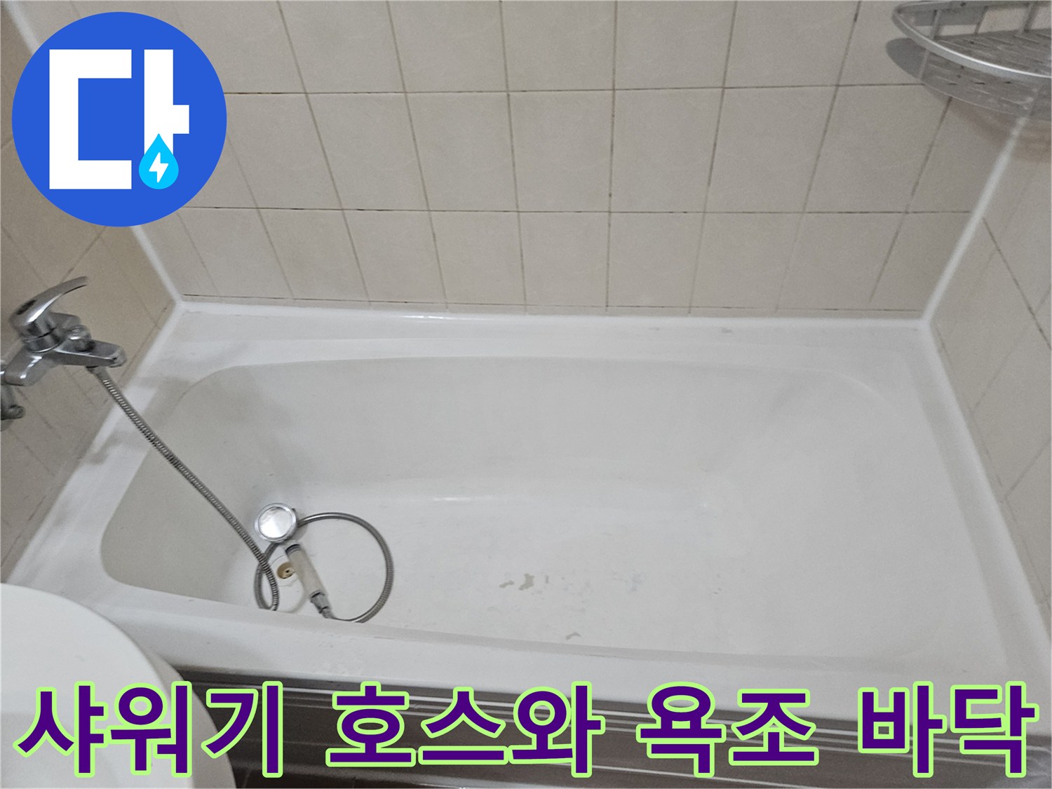 욕실-내부-욕조-및-샤워기-설치-현황