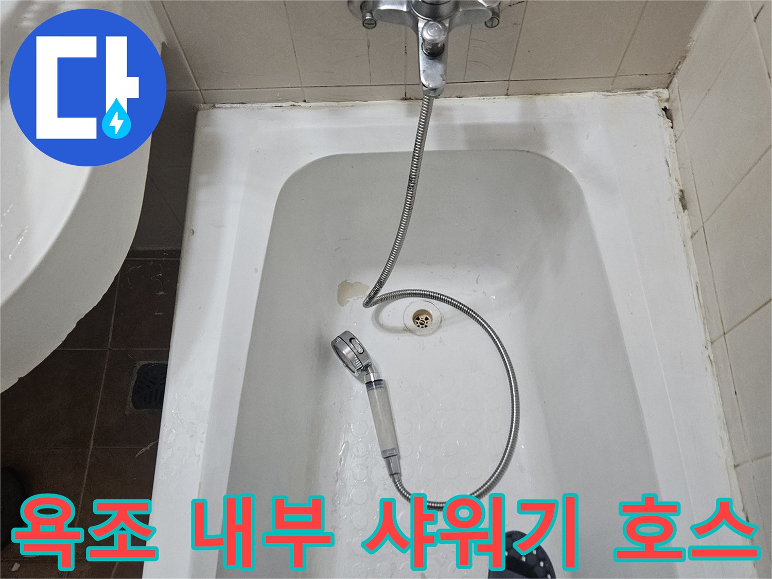 욕조-내부에-설치된-샤워기-호스와-수전-장치