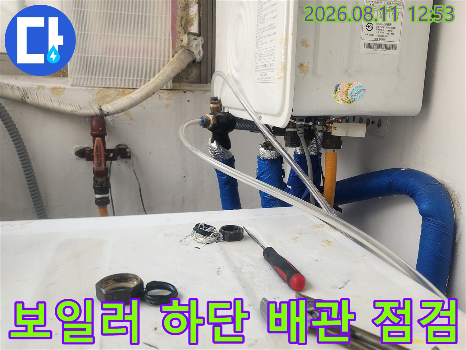 보일러 아래쪽 파란색 배관과 밸브 연결 부위의 모습입니다