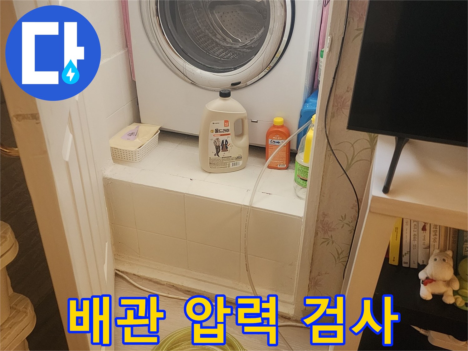 세탁기-옆에-준비된-누수-검사용-압력-게이지