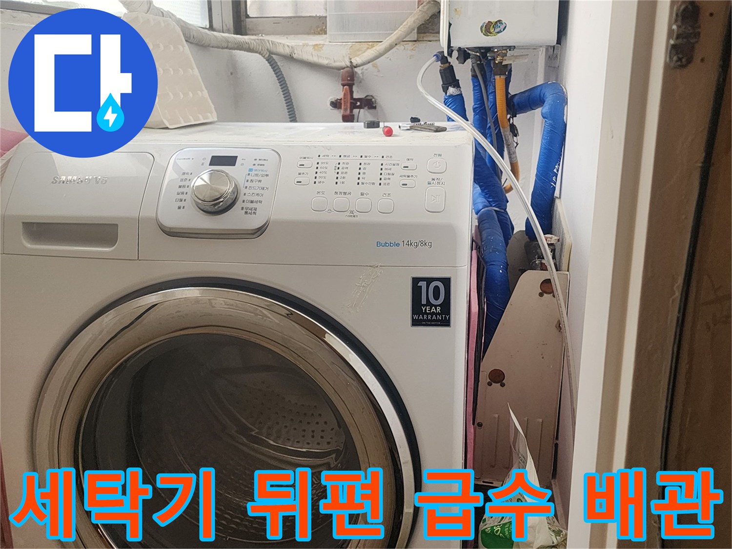 세탁실 벽면의 수도 연결 장치와 호스들