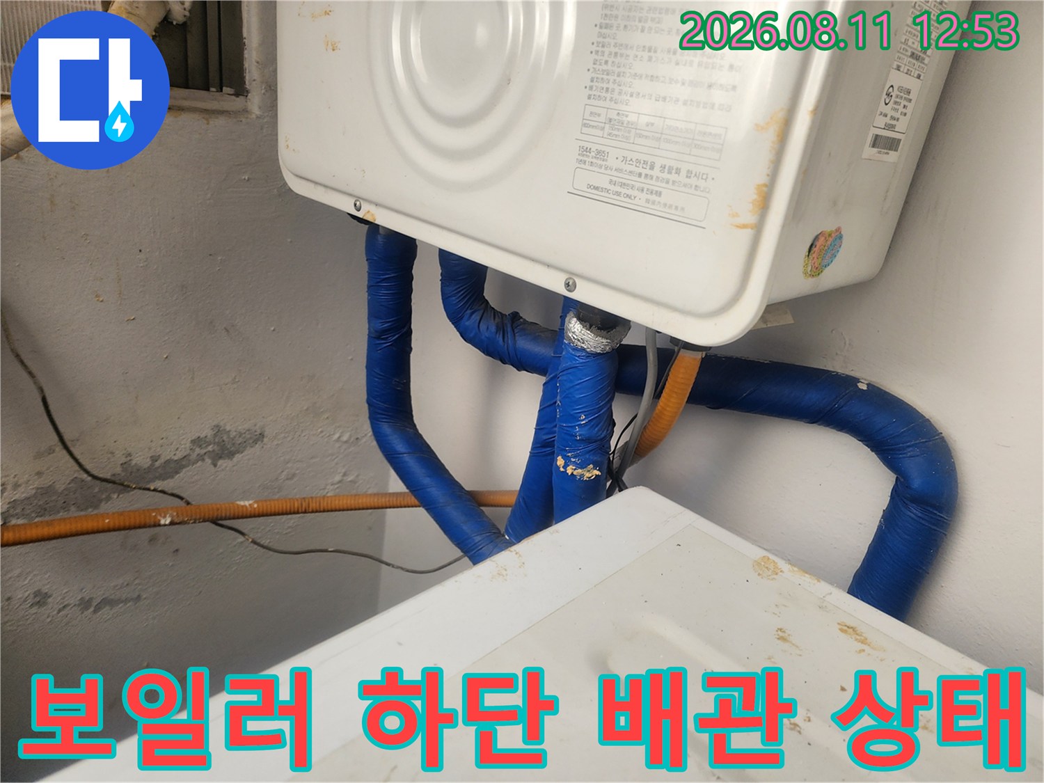 파란색 단열재-보일러 배관의-연결 부위 모습