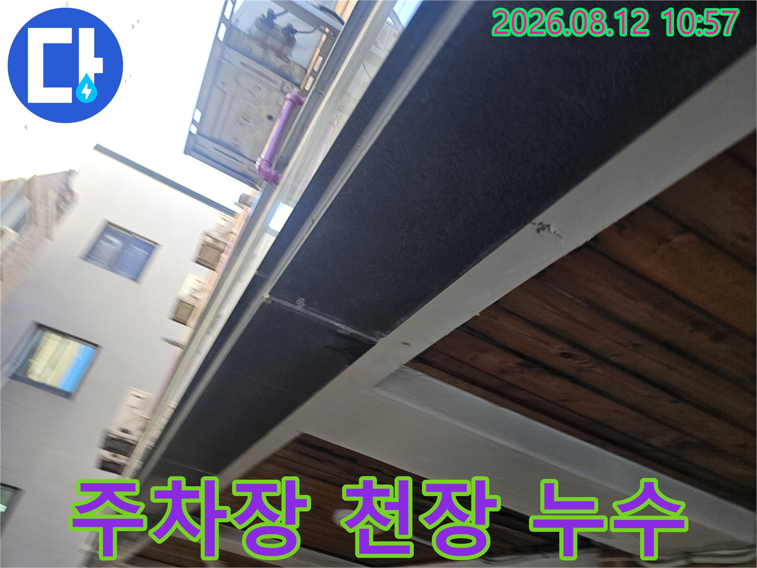 남양주 호평동-주차장 천장 구조물과 배관 상태 확인