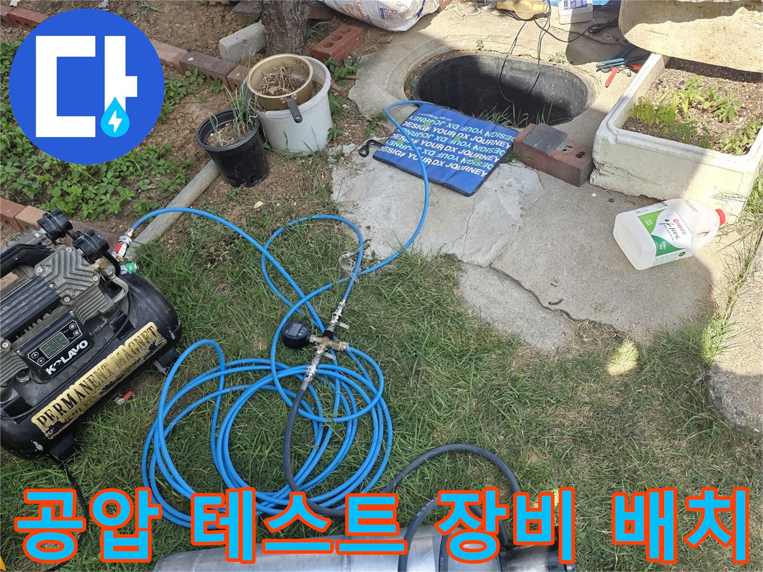 누수 지점 탐색을 위한 가스 실린더와 압축기 설치 현장