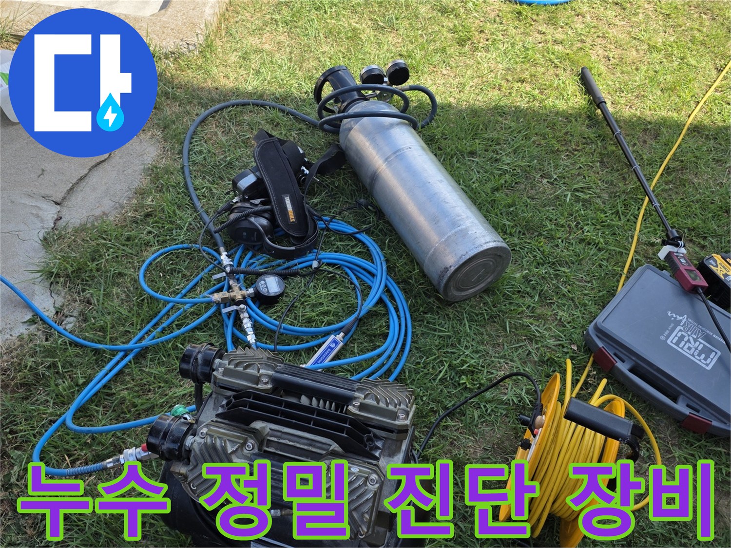 배관의-미세한-물샘을-찾기-위해-준비된-가스-탐지용-및-공압-장치