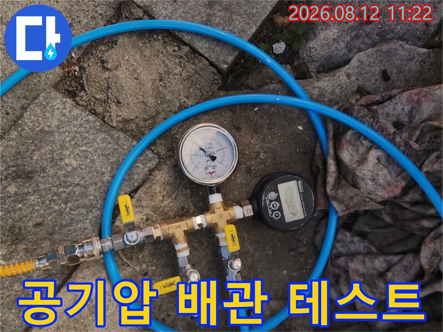 배관 연결 부위에-연결된 압력계와 파란색 호스입니다.