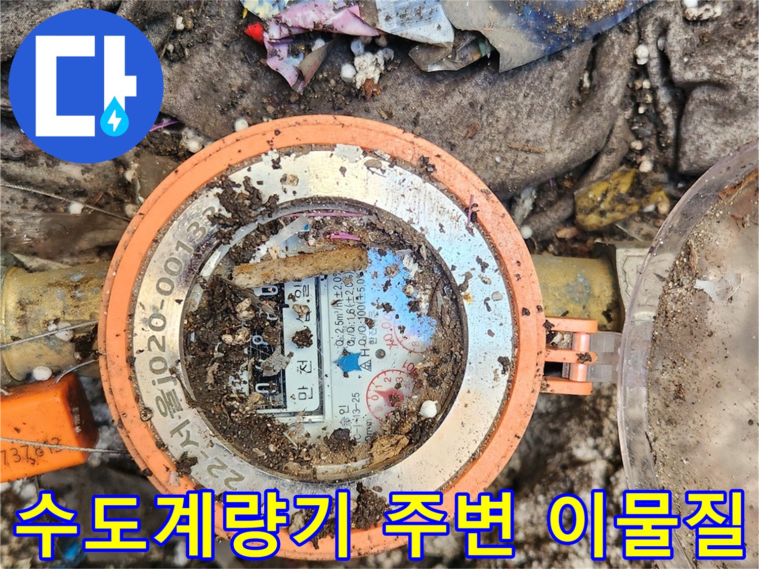 오염된 환경의-수도계량기 내부