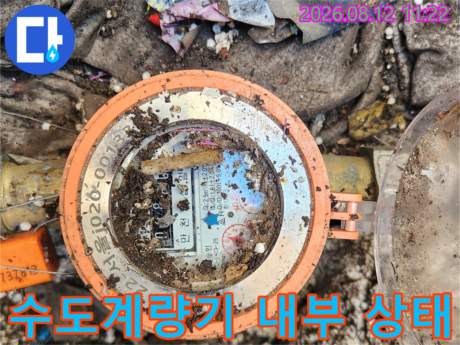 이물질이 묻은-수도계량기 덮개와 내부 부품