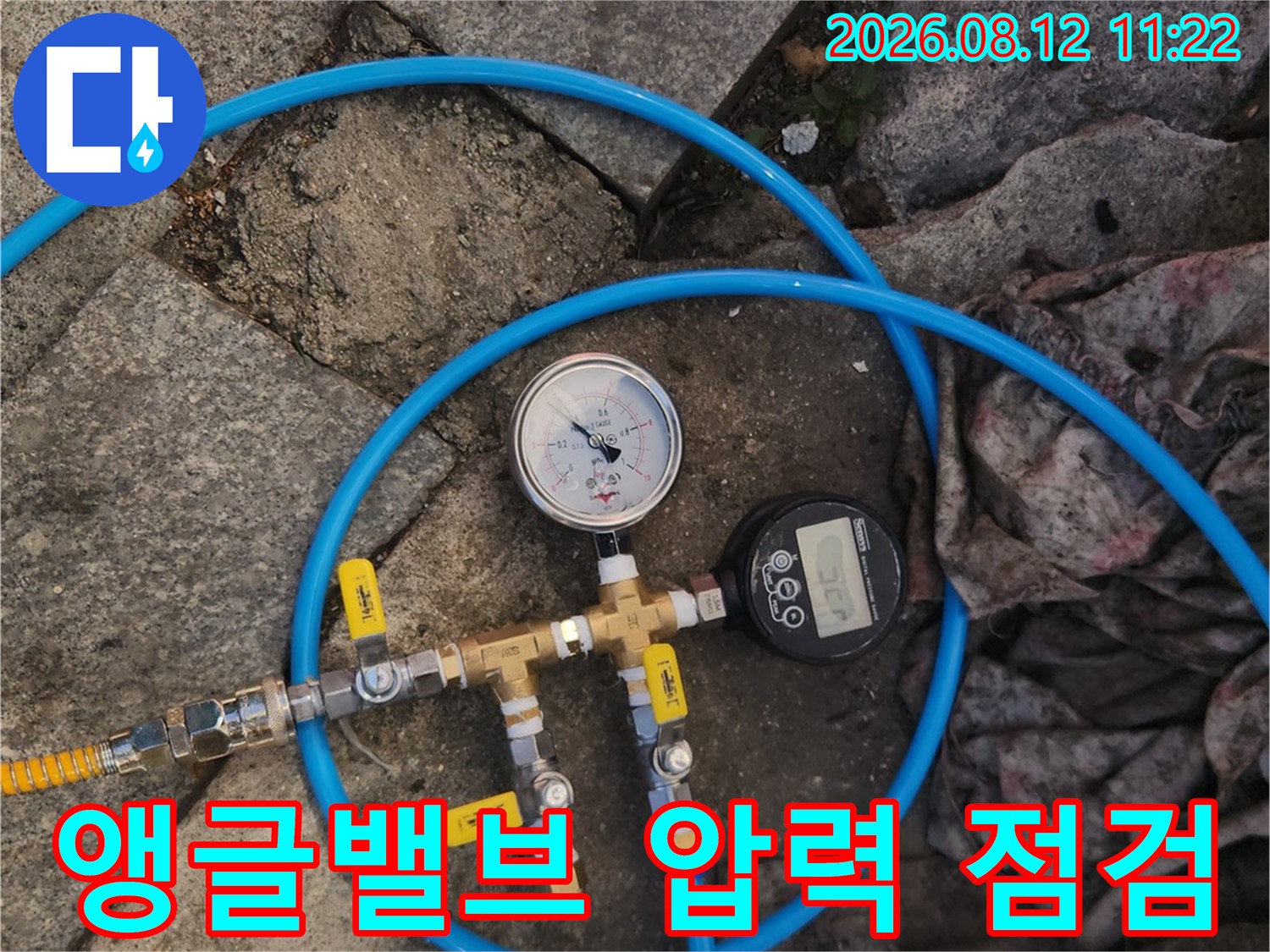 측정 장비와 연결된 앵글밸브 및 배관 부품 사진