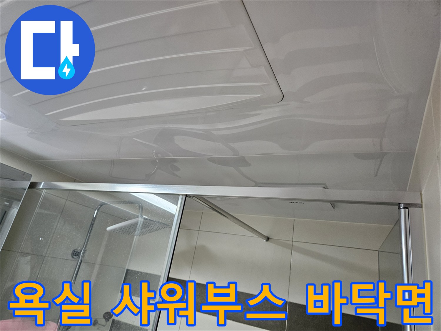 깨끗한-욕실-샤워부스-바닥-구조