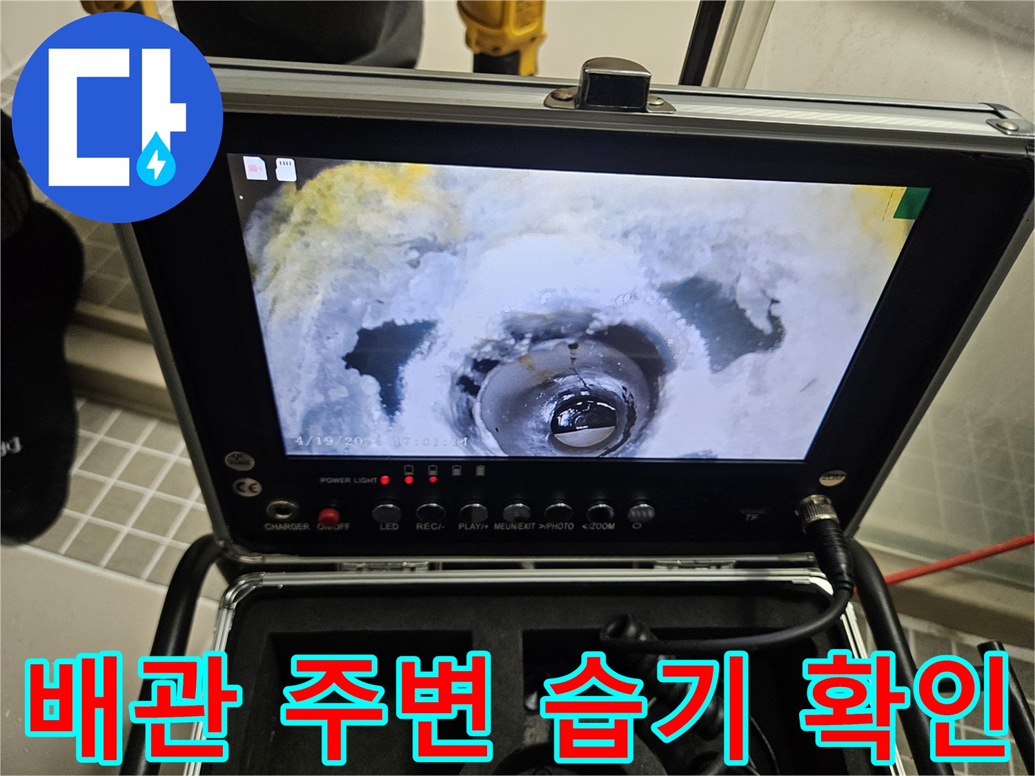 내시경 장비를 통해 본 천장 내부 배관 상태