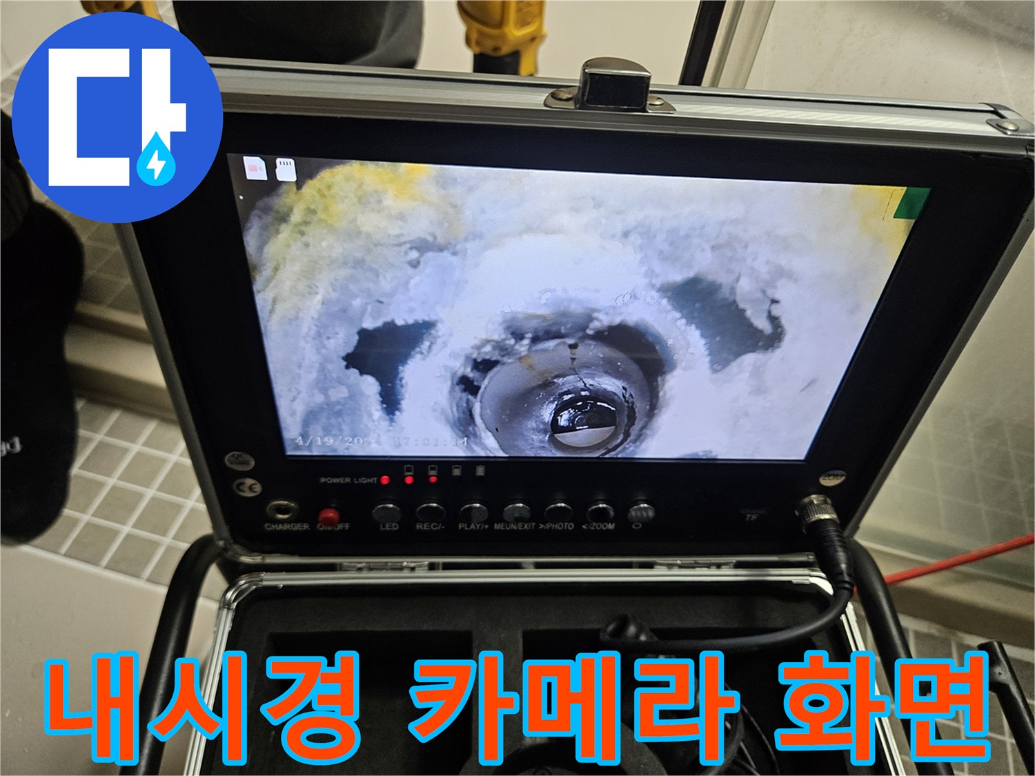 배관 내시경-천장 내부의 물샘 흔적 관찰