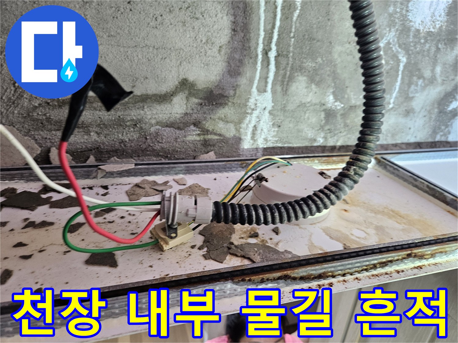 배관-주변에-남겨진-누수-유입-흔적