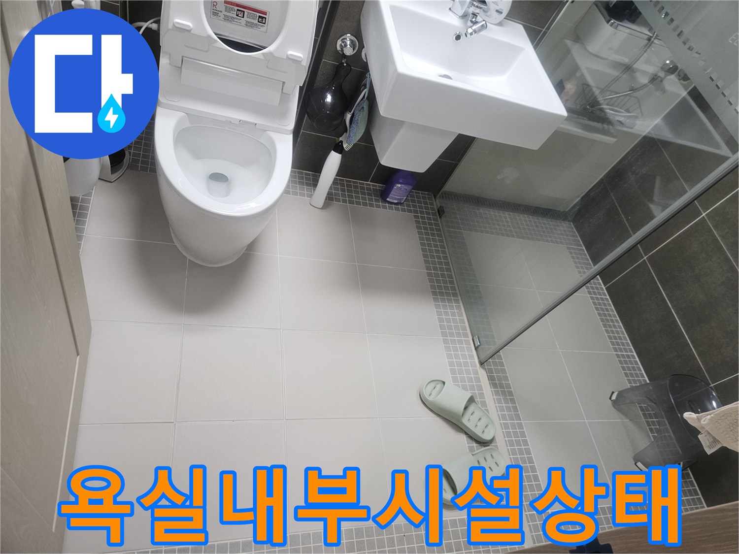 양주-옥정동-현장의-세면대와-변기-바닥-모습