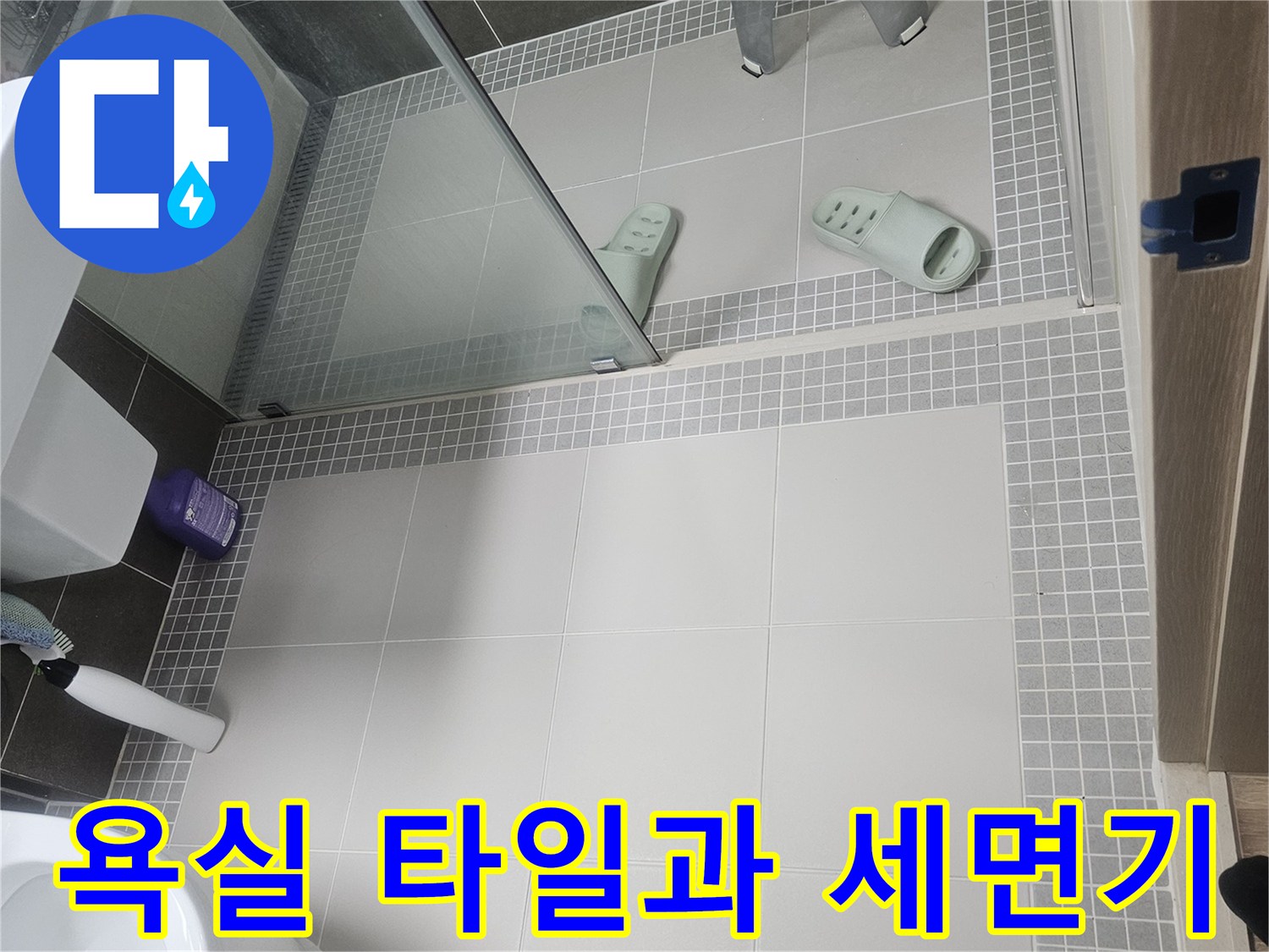화장실 내부-세면대와 벽면 타일 근접 촬영