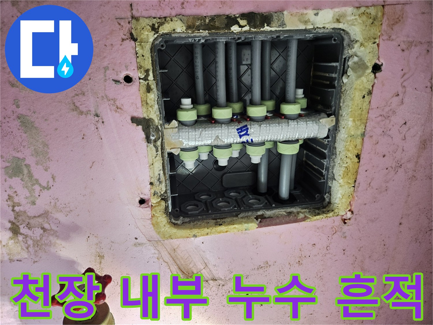 화장실 천장 배관 - 물샘이 진행된 분기 지점 모습