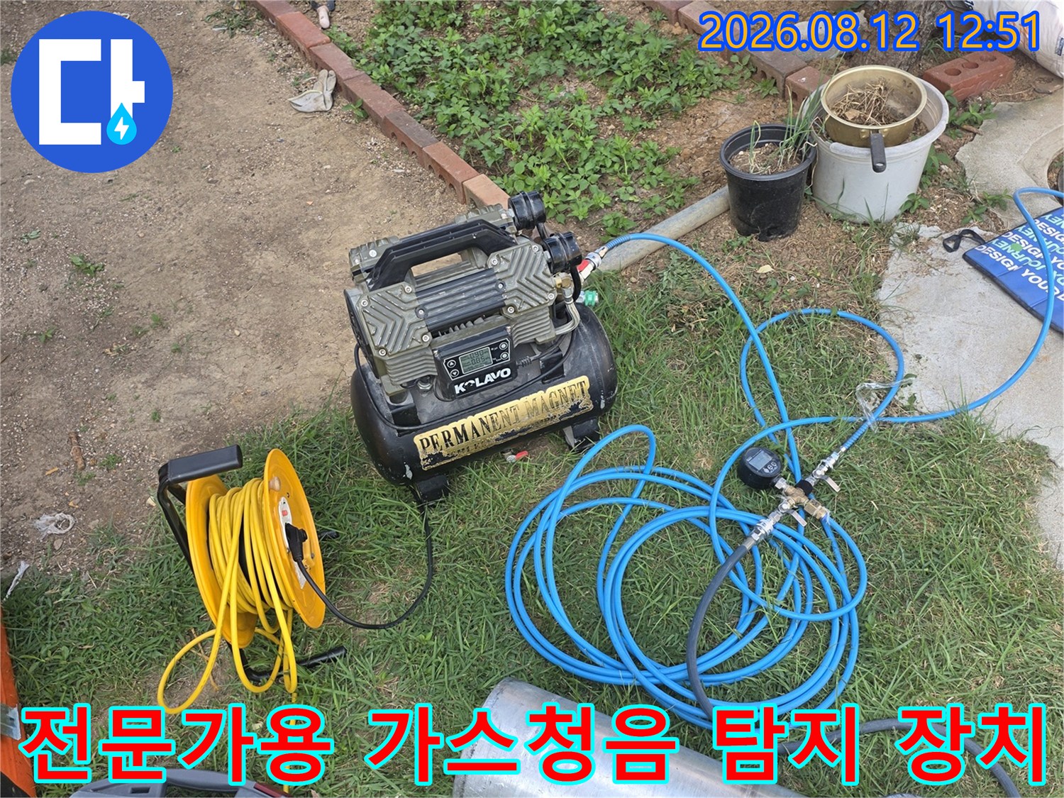 고성능 가스 투입 장치와 청음 증폭기가 연결된 누수 진단 세트