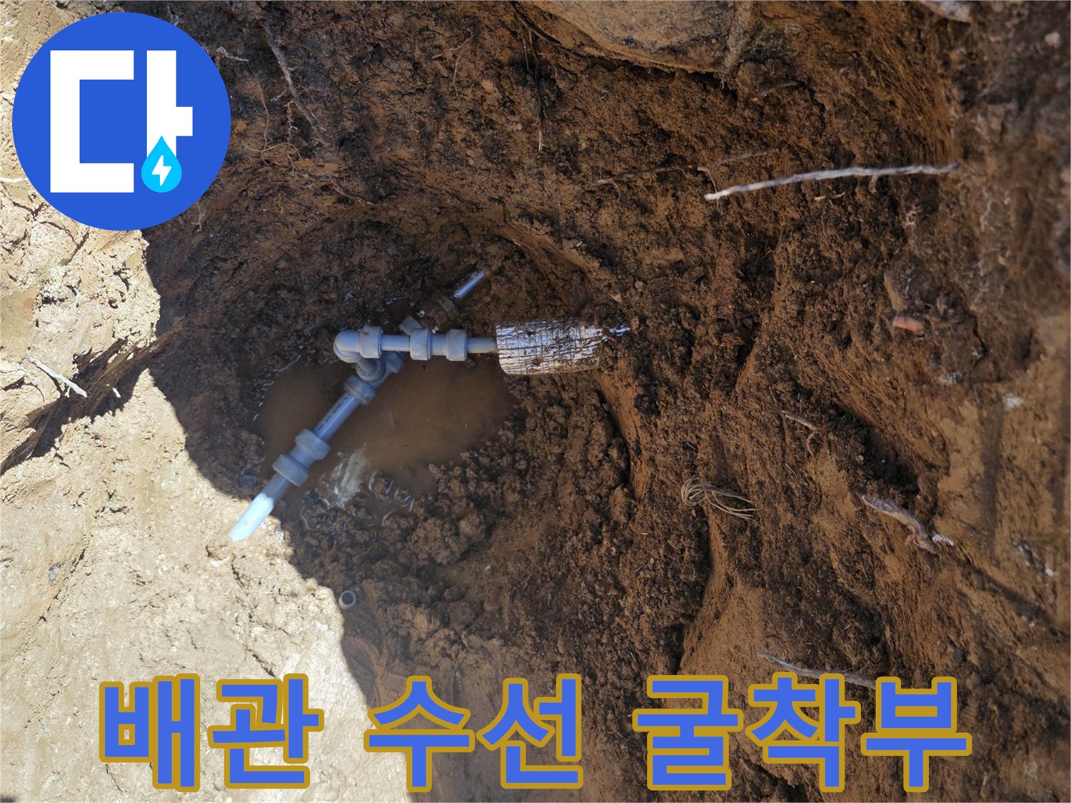 누수-발견-된-배관-연결-소재-확인