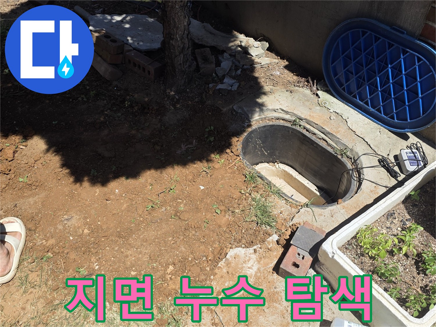 맨홀 옆 가스 탐지 장비와 배관 점검 현장