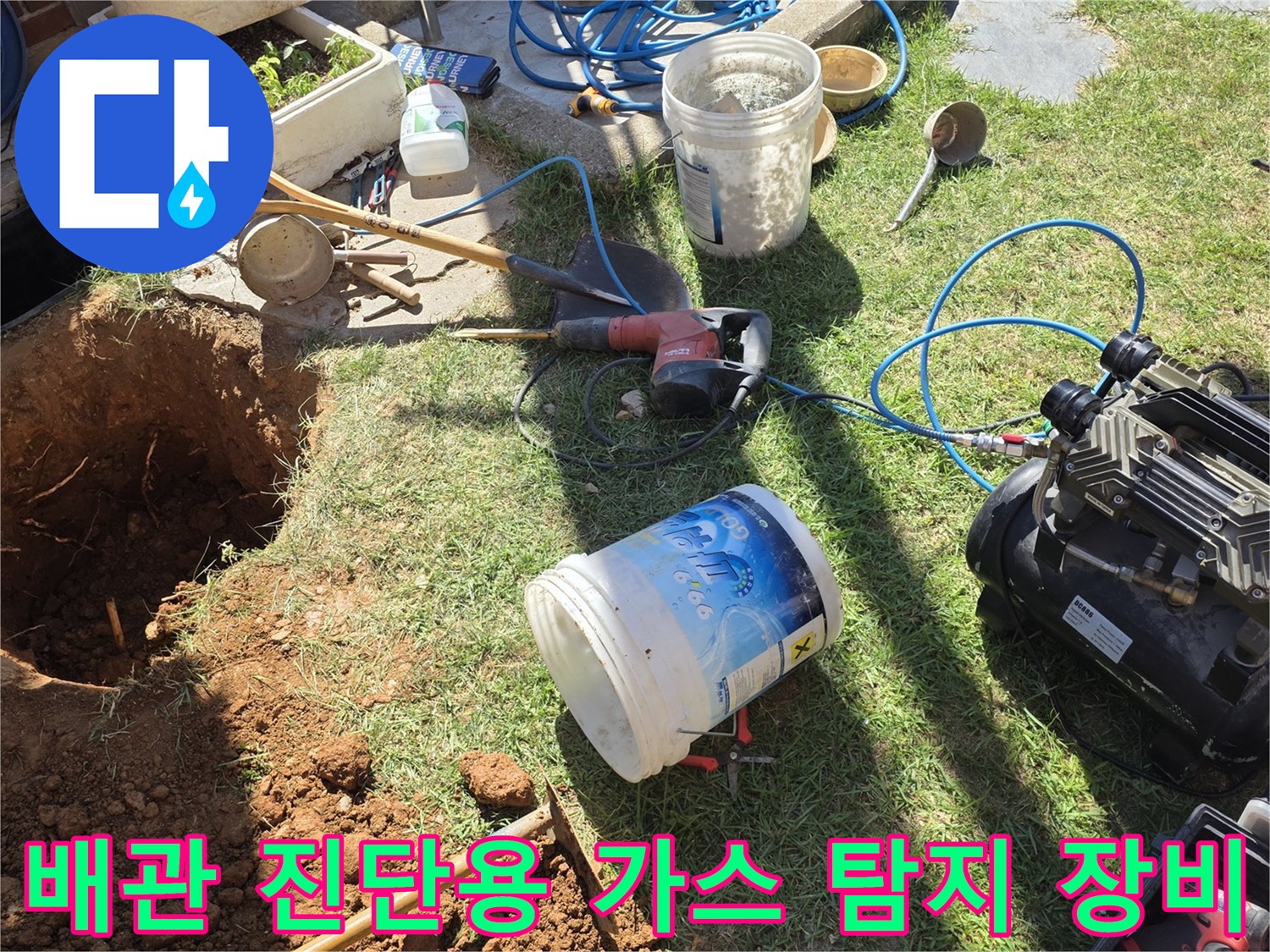 배관 누수 지점 추적을 위한 가스 탐지기와 공압 호스 세팅