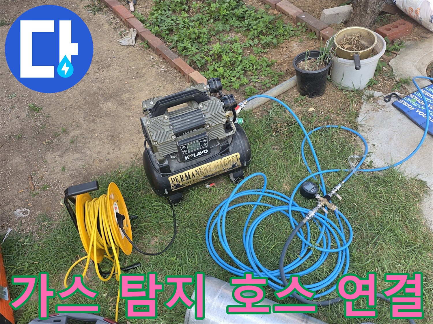 배관 압력 검사를 위해 설치된 파란색 에어 호스와 공압 탱크