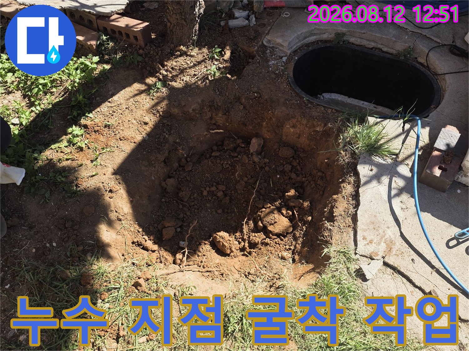 배관의 누수를 잡기 위해-땅을 파낸 현장 사진입니다