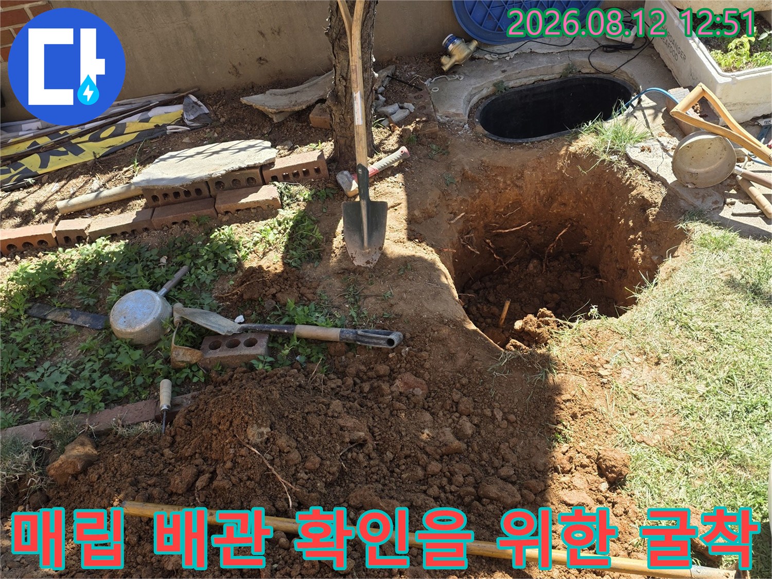 야외 마당의-배관 점검을 위해 흙을 파낸 작업 현장 사진