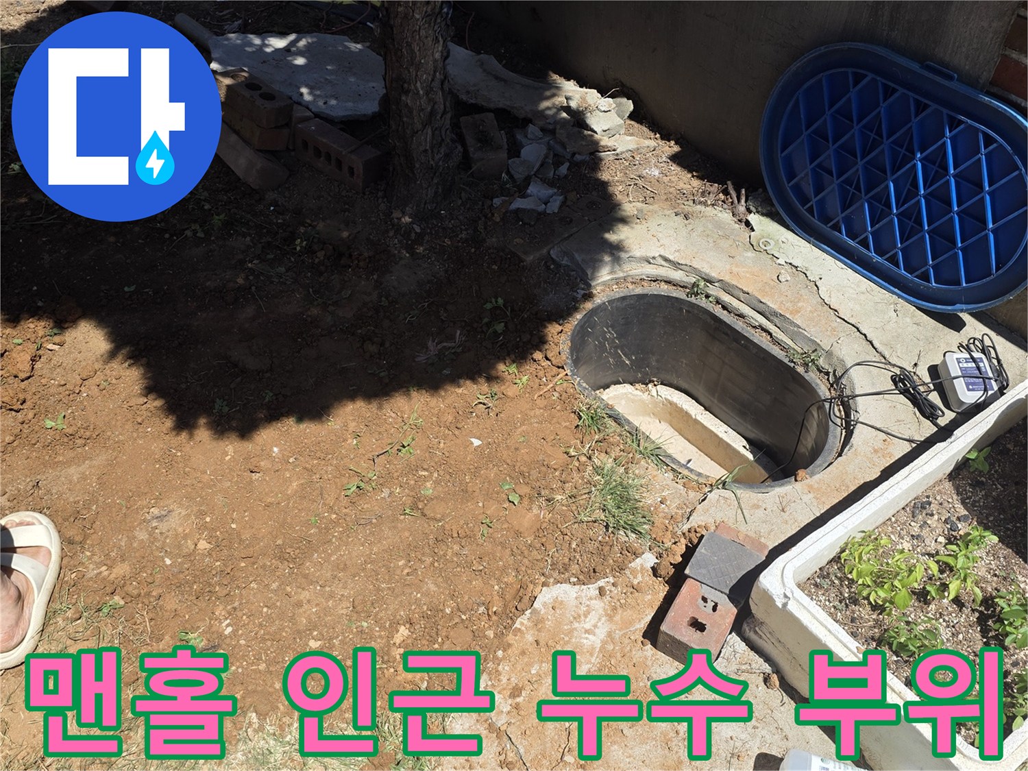 인천 서구 원당동-맨홀 주변 배관 물샘 현장 사진
