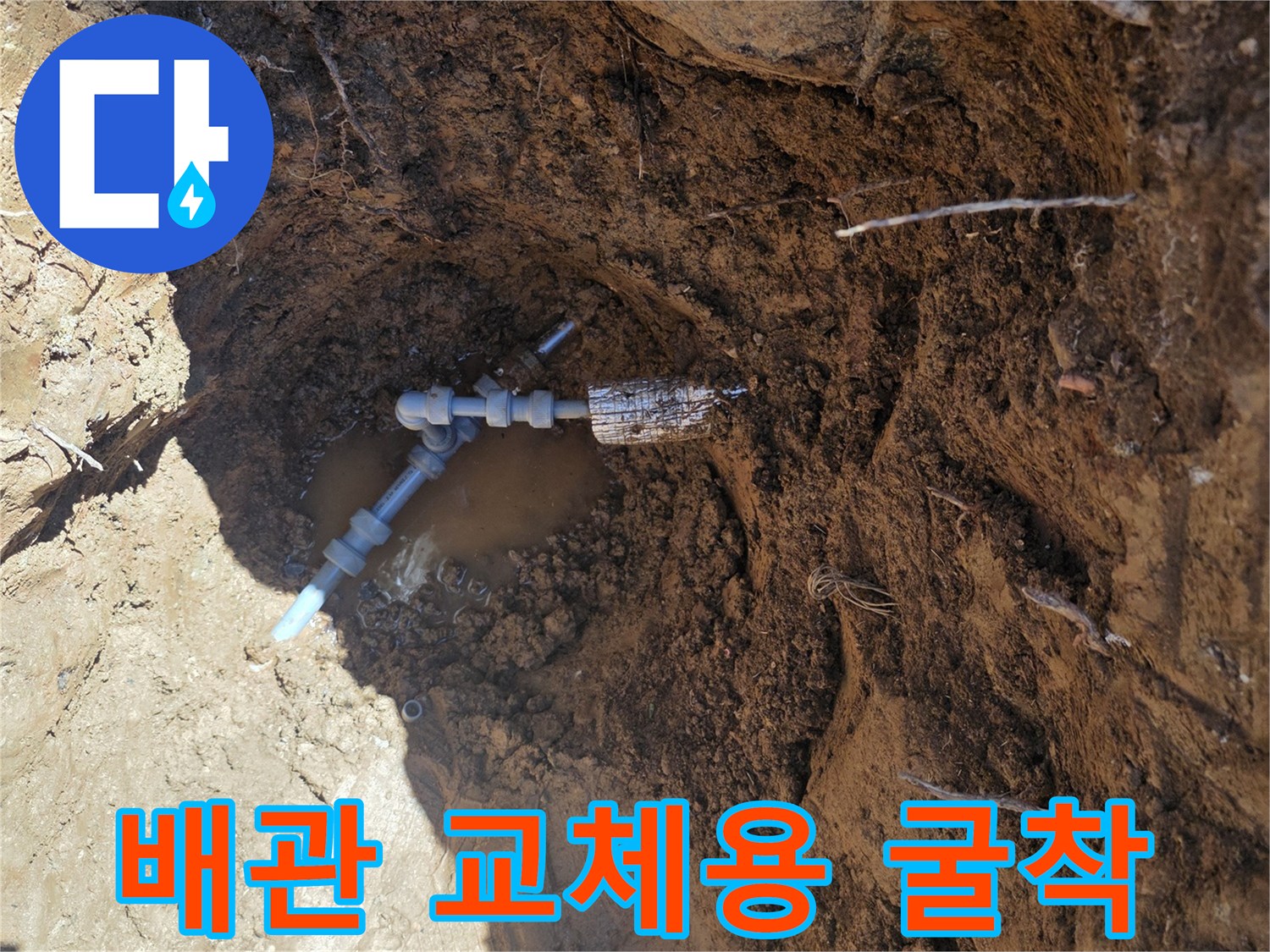 인천-서구-원당동-배관-수선-중