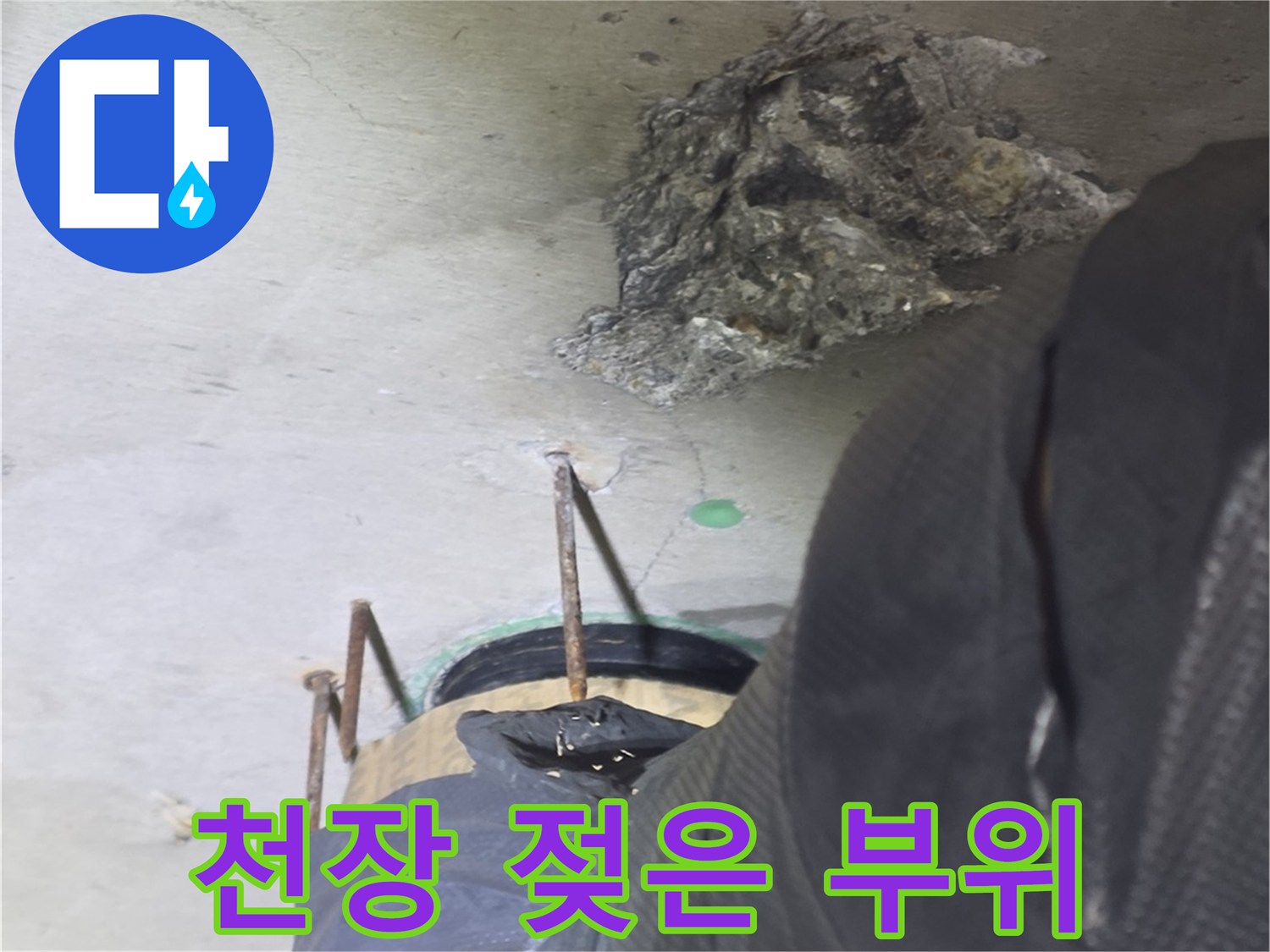 물샘이 발생한-천장 벽면의 얼룩진 상태