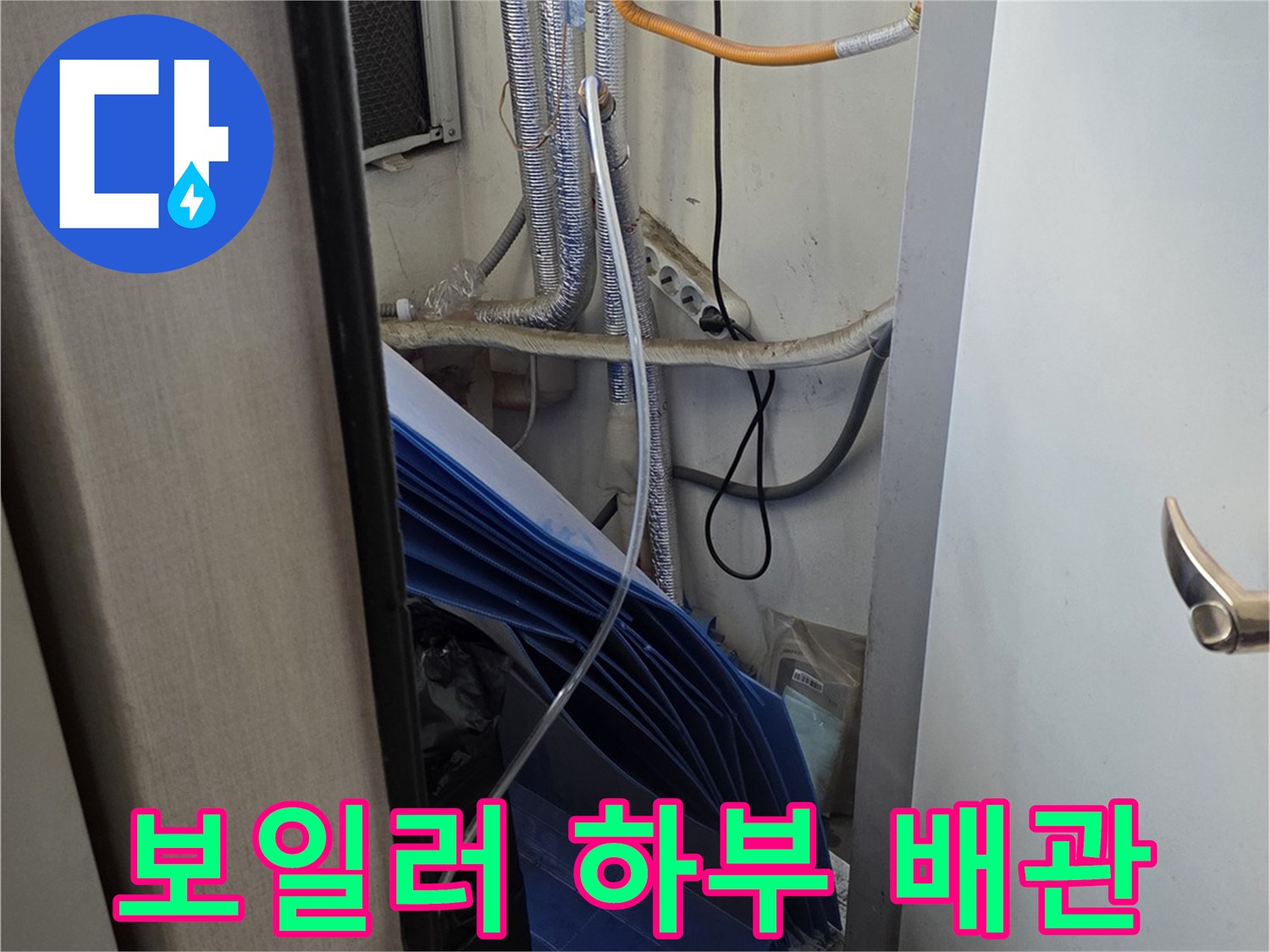 보일러-하단 노출 배관 구조