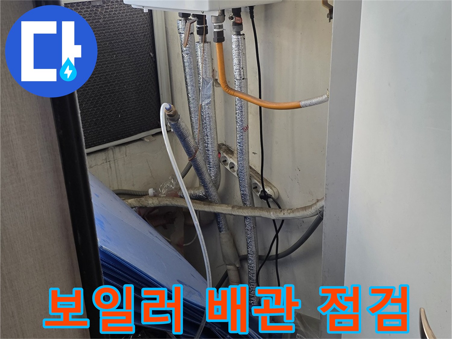 오피스엘-천장-내부-보일러-및-배관-점검-모습