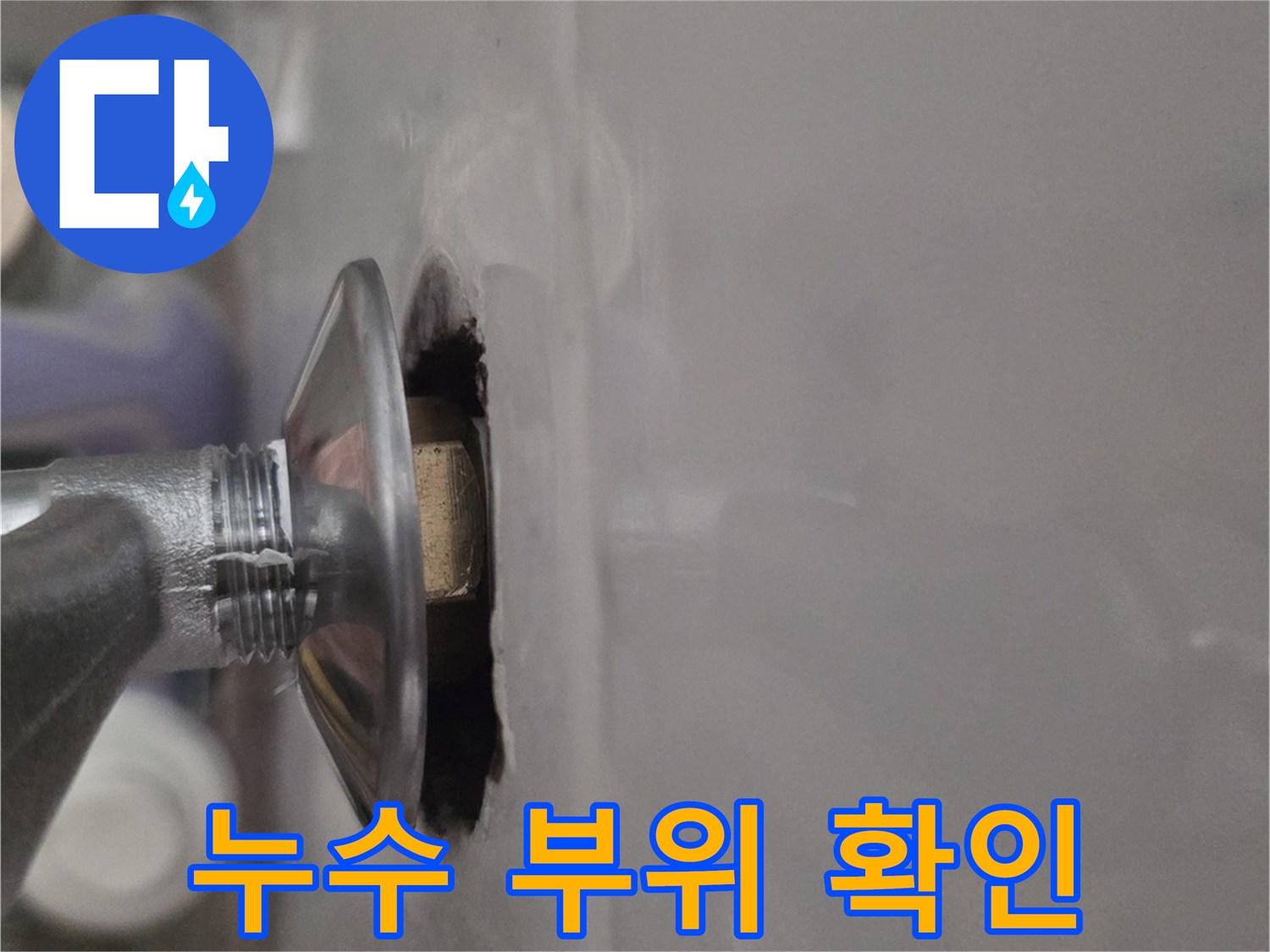 천장 내부 관찰-배관 연결 상태 정밀 점검 중