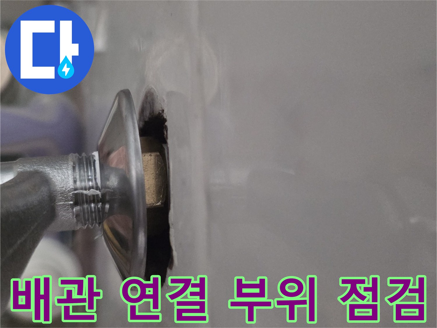 천장 내부 배관-누수 지점을 찾기 위한 정밀 검사 중인 모습