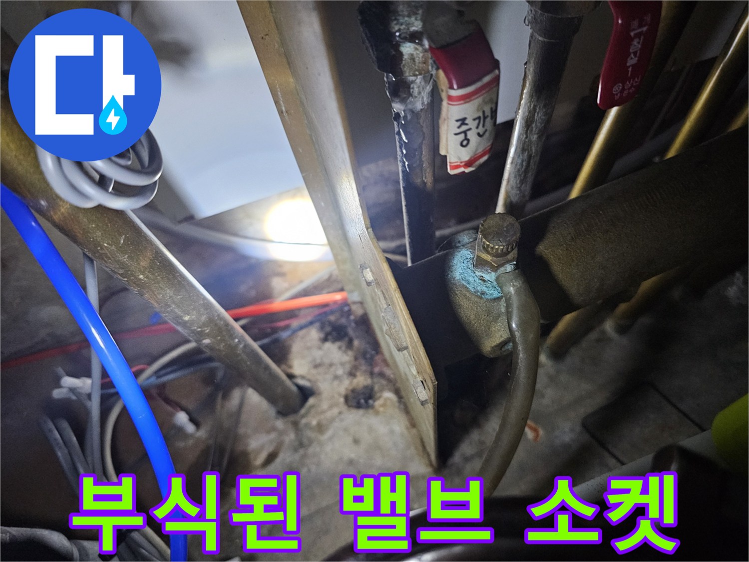 노후화로-부식된-분배기-소켓-부위