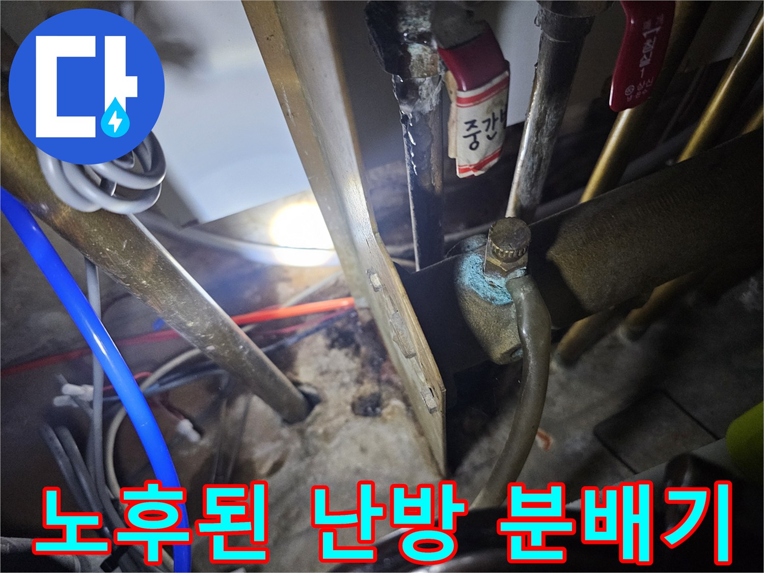 부식된-난방-분배기-연결-부위-상태