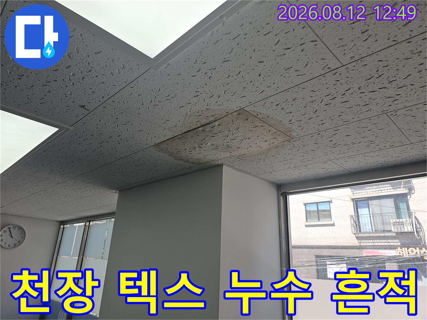 누수로 인해 변색되고 얼룩진 천장재 텍스 근접 촬영