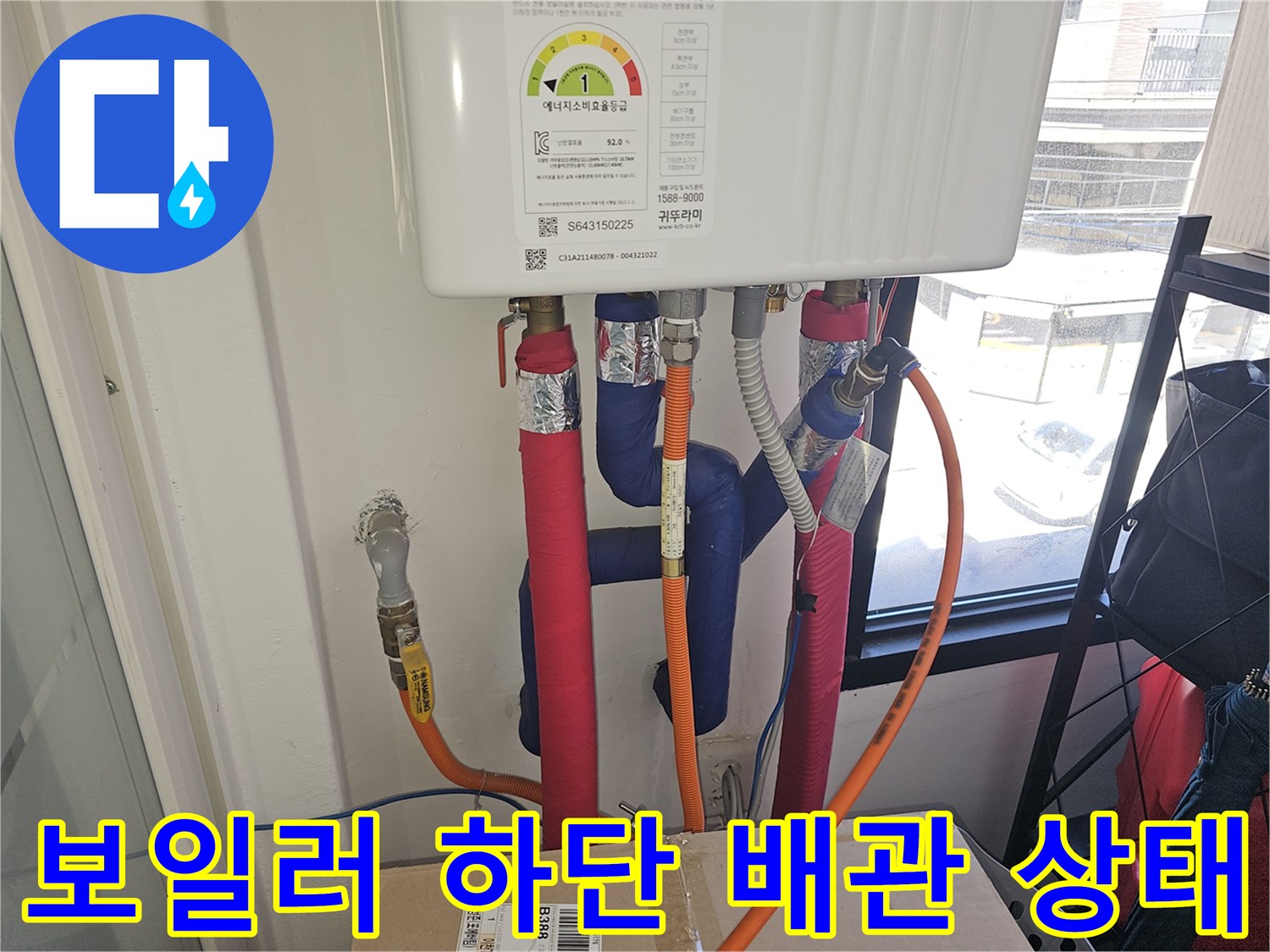 보일러와 연결된 직수 및 온수 배관의 상세 모습